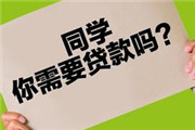 大学生网络借贷11万 不堪重负跳楼身亡