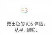 iOS9.3新增哪些新功能？iOS9.3正式版体验