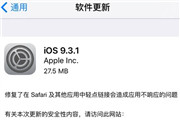 苹果发布iOS 9.3.1：修复应用不响应