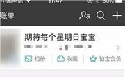 支付宝给昵称强制加“宝宝” 网友褒贬不一