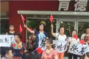 大妈包围肯德基 门前拉起白色横幅“拒绝肯德基”