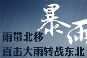 东北暴雨已成海 未来一周东北天气预告提前看【图】