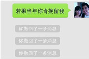 逼死座！微信QQ撤回消息为啥还出现文字提示