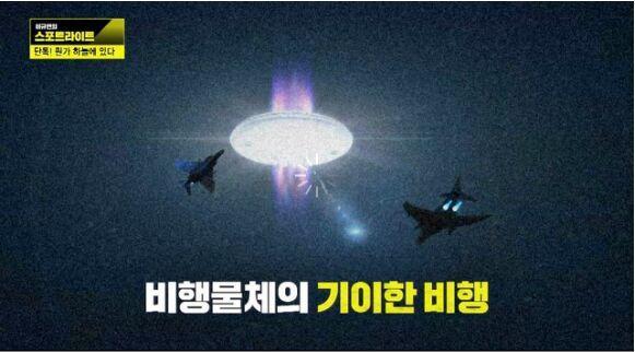 韩首次承认UFO存在 揭秘UFO是否真的存在【真实视频】