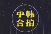 禁韩令的明星有谁？疑禁韩令名单外流42人名单 9月即将实施【图】