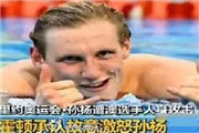 里约奥运男子4x200米自由泳接力澳大利亚队霍顿最慢视频 霍顿声称：攻击孙杨涨粉30万