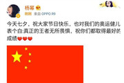 杨幂发错国旗被骂 网友：不是标准版的【图】