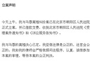王宝强正式起诉离婚 无经济权只得借钱起诉 附官方声明【图】