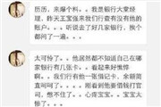 曝马蓉威胁王宝强：你老实点，小心让你身败名裂！【图】