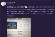 曝马蓉现将王宝强洛杉矶Pasadena豪宅出售 论变卖家产转移财产谁比得过马蓉？