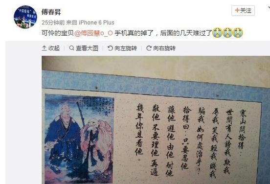 傅园慧手机在奥运村被偷后 手机商家争送手机
