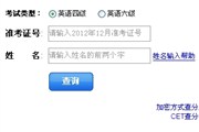 四六级成绩查询忘记准考证号找回准考证号方法 附赠四六级成绩查询入口