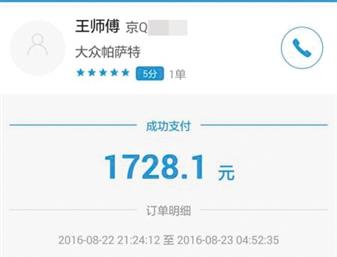 滴滴打车4公里花1728元 揭秘滴滴打车收费内幕【图】