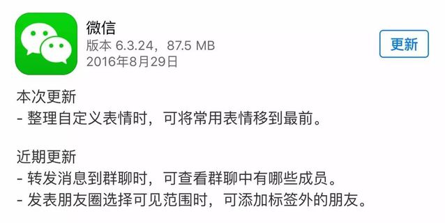 微信更新了：自定义表情支持排序 清理储存空间功能没了