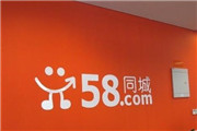 58同城回应实行全员996 ：不强制要求