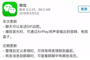 iOS 版微信新功能曝光：可直接发GIF图