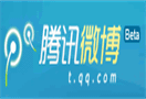 腾讯微博注册用户先破亿 开放融合成战略主项