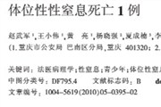 重衣男孩匡志均事件官方解释：自杀的性窒息灵异事件 附天涯网友解释合集