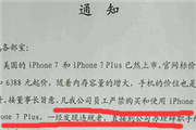 奇葩公司规定：严禁购买iPhone7  一经发现就开除