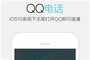 ios版QQ 6.5.5 发布 增加“动态•日迹”功能