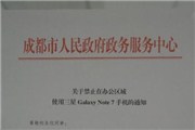 三星Note7不可以在成都市使用吗？Note7被政府机构禁用