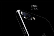 iPhone 7亮黑色全球紧缺：每制作10台有四台废弃