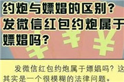 与有什么区别？小伙发微信红包被抓