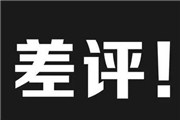 十一旅游红黑榜 看看你的家乡有没上黑名单