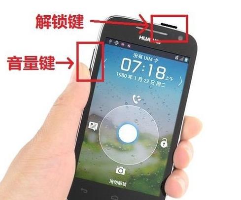 华为手机怎么截图 华为手机快捷键截屏的方法介绍