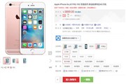 苹果新版国行iPhone 6s出售：32GB 4588元起