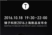 锤子科技2016新品发布会直播在哪？锤子科技2016新品发布会一直播房间号地址_锤子科技优酷直播地址