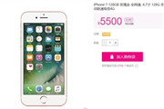 iPhone 7彻底崩盘？唯品会上仅售5500元