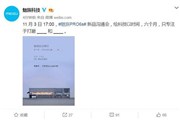 魅族pro6s 什么时候上市？魅族Pro6s发布会将于11月3日17：00举行