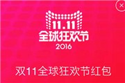 2016年11月1日支付宝红包口令大全_支付宝红包雨口令大全