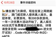 iphone广告屏蔽方法 国人利用iphone漏洞日发广告70万