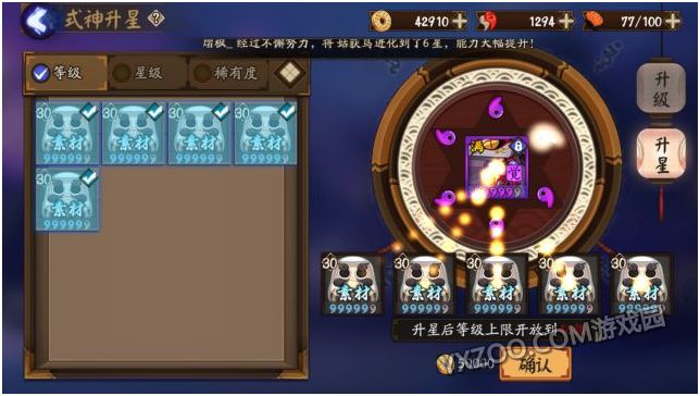 阴阳师5星升6星需要多少经验 升6星数据建议【图解】