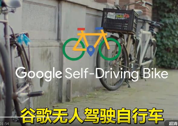人类快要疯了！连自行车都能无人驾驶，科技要干啥【视频】