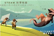 Steam启动“黑五”大促 支付宝回归！