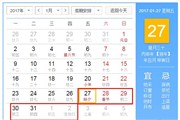 2017年春节放假安排时间表图_2017年春节节假日放假安排