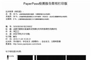 西南交通大学学生个人最高荣誉获得者李某被同班同名举报 论文查重率高达98%