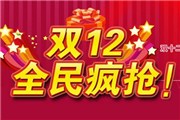 2016双12支付宝支付半价五折超市便利店品牌外卖餐饮店盘点