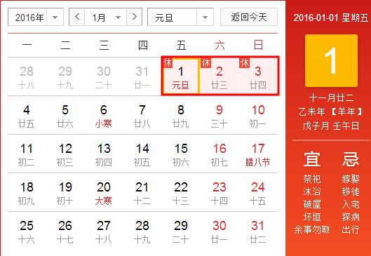 2017元旦放假安排时间表 2017年春节放假安排时间表【图】