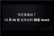 魅蓝note5什么时候上市？魅蓝note5会多少钱起？999元