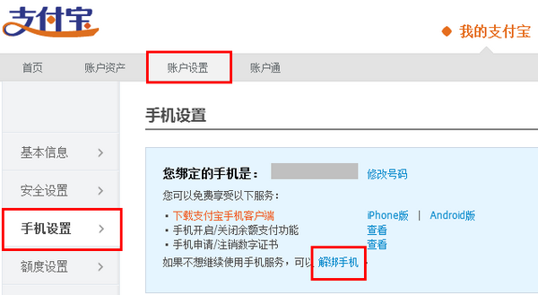 换手机号了支付宝怎么办 手机卡丢了支付宝怎么办【解决方法】