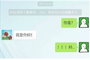 当老妈加自己儿子好友之后 满满正能量【奇葩搞笑贴】