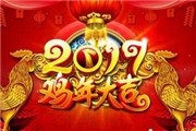 2017年节目单_2017年春节联欢晚会节目单完整版