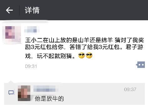 王小二在山上放的是山羊还是绵羊正确答案是多少？答案不是牛！