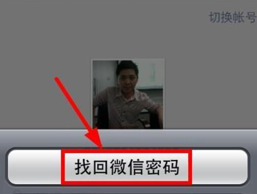 微信忘记密码手机号也换了怎么办 微信密码忘记了找回方法介绍