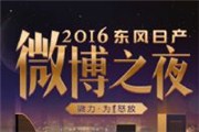 2016微博之夜官方投票地址_2016微博之夜大主播怎么玩？