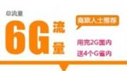 电信嗨卡套餐资费曝光：50元/100元/200元对应不同流量套餐详情